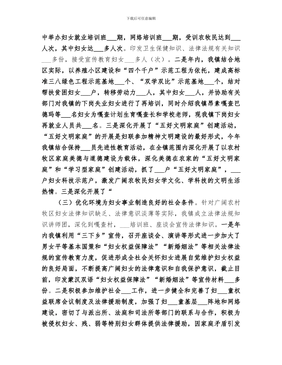 2024年某乡镇妇女工作总结_第2页