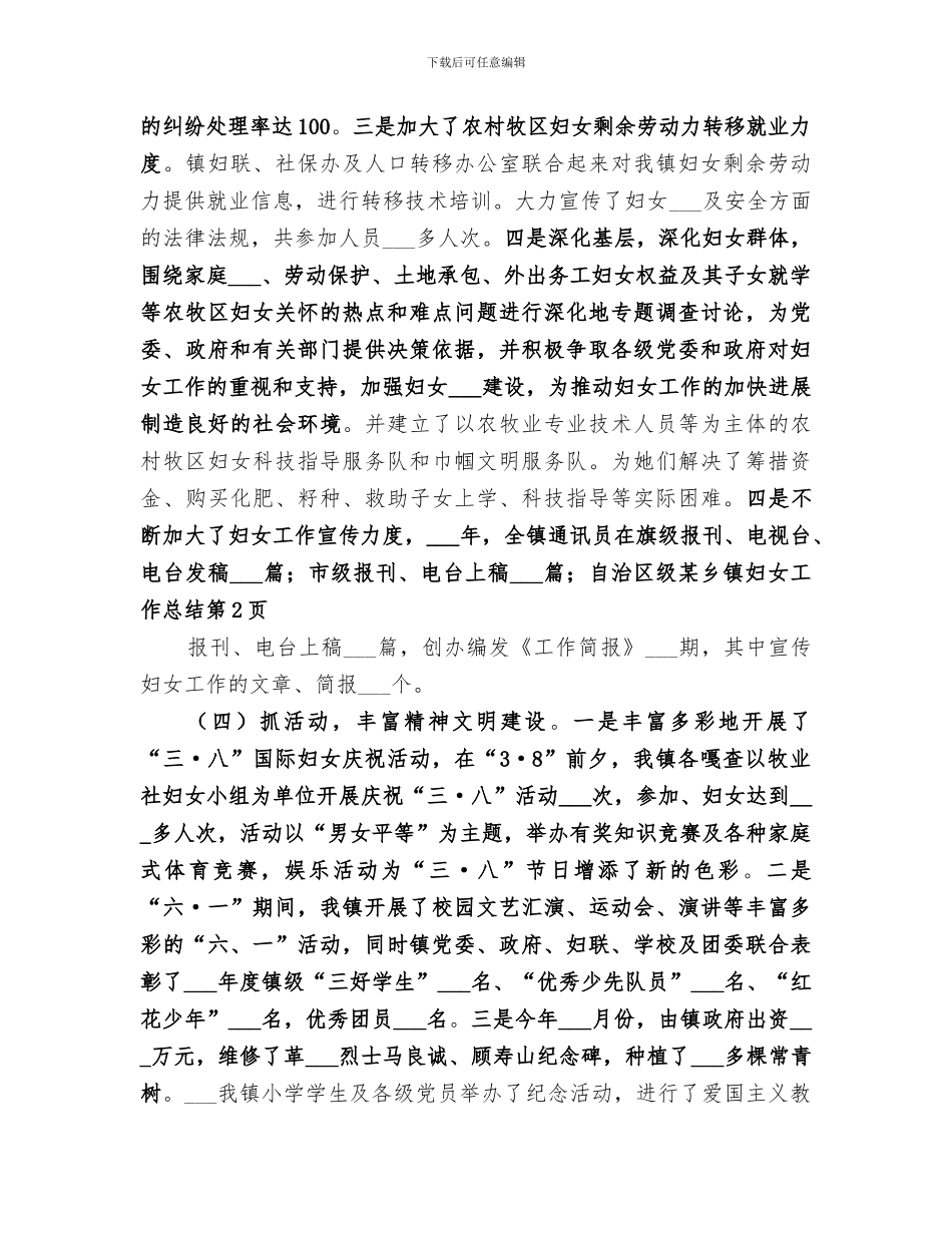 2024年某乡镇妇女工作总结_第3页