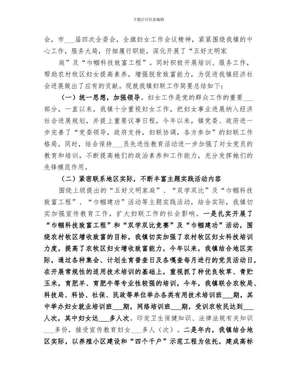 2024年某乡镇年度信访工作总结_第3页