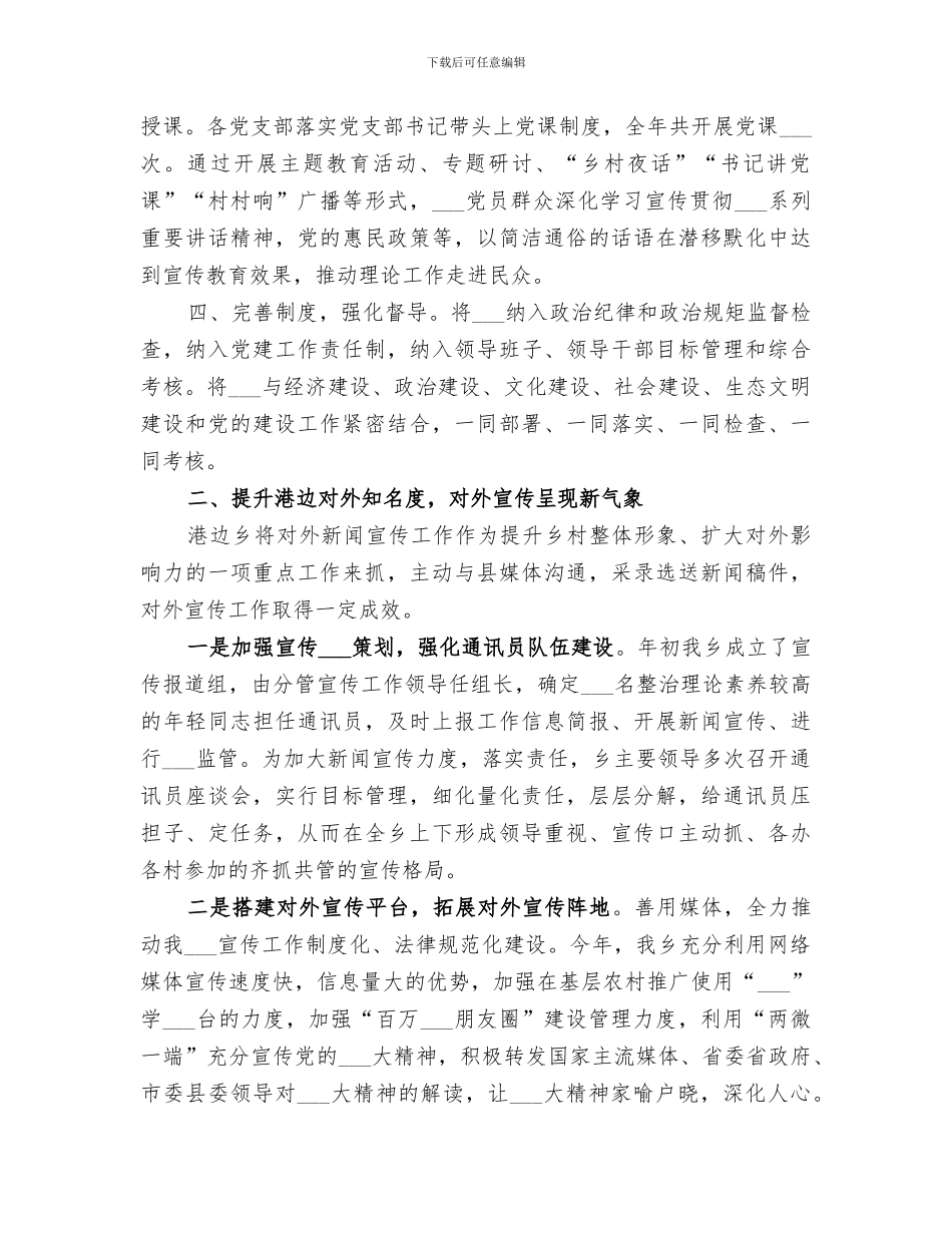 2024年某乡镇意识形态工作总结_第2页
