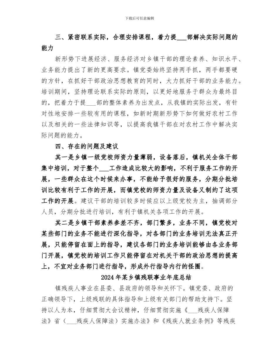 2024年某乡镇某年干部培训工作总结范本_第2页