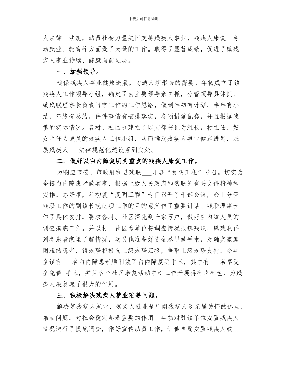 2024年某乡镇某年干部培训工作总结范本_第3页