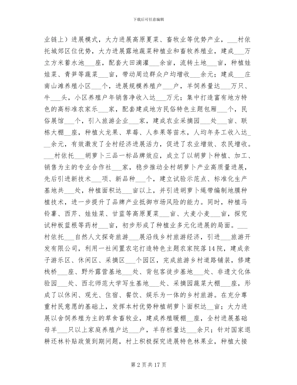 2024年某乡镇推进乡村振兴示范村创建工作总结_第2页
