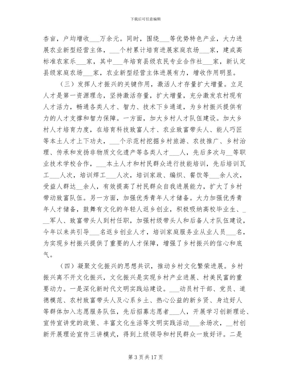 2024年某乡镇推进乡村振兴示范村创建工作总结_第3页