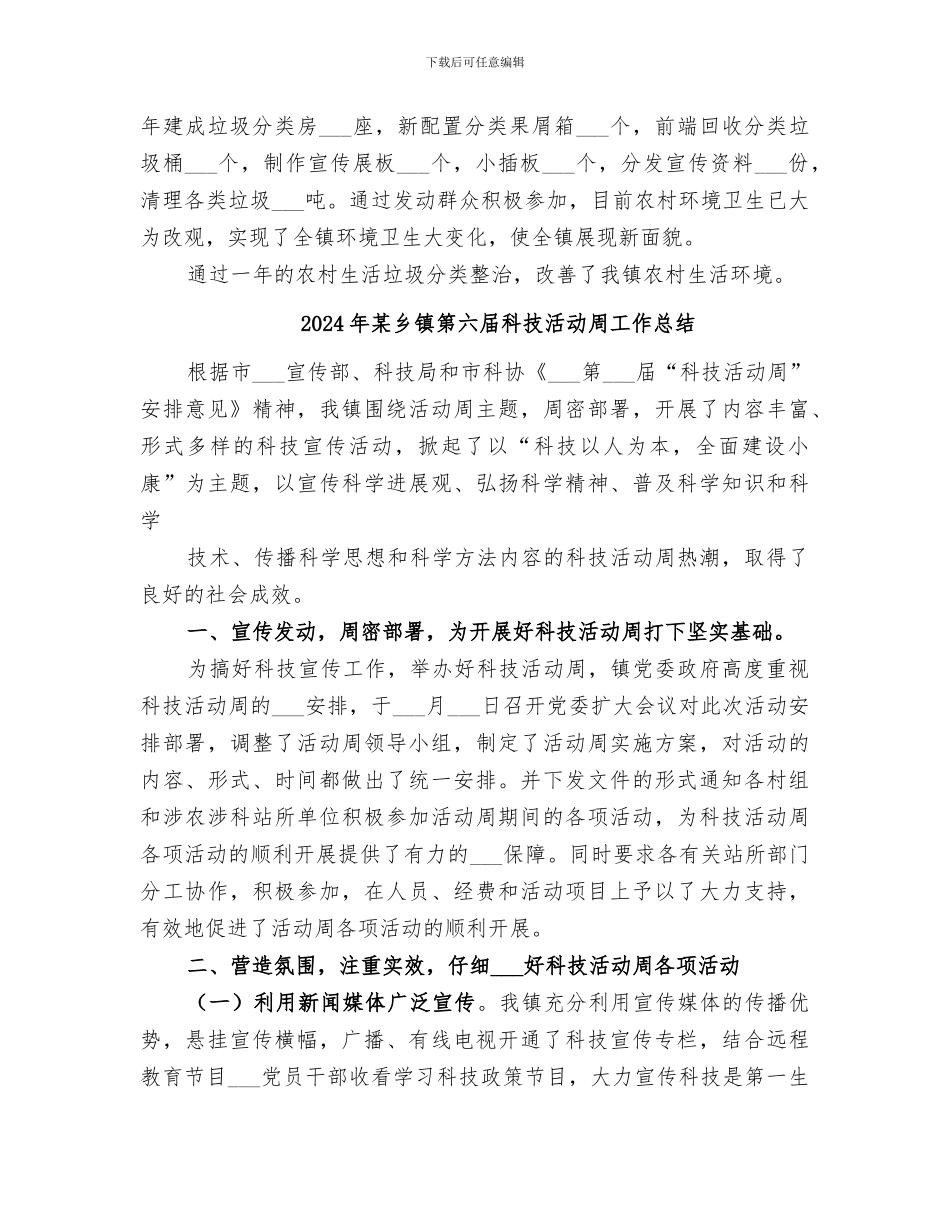 2024年某乡镇生活垃圾分类工作总结_第2页