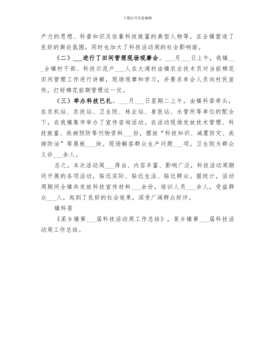 2024年某乡镇生活垃圾分类工作总结_第3页