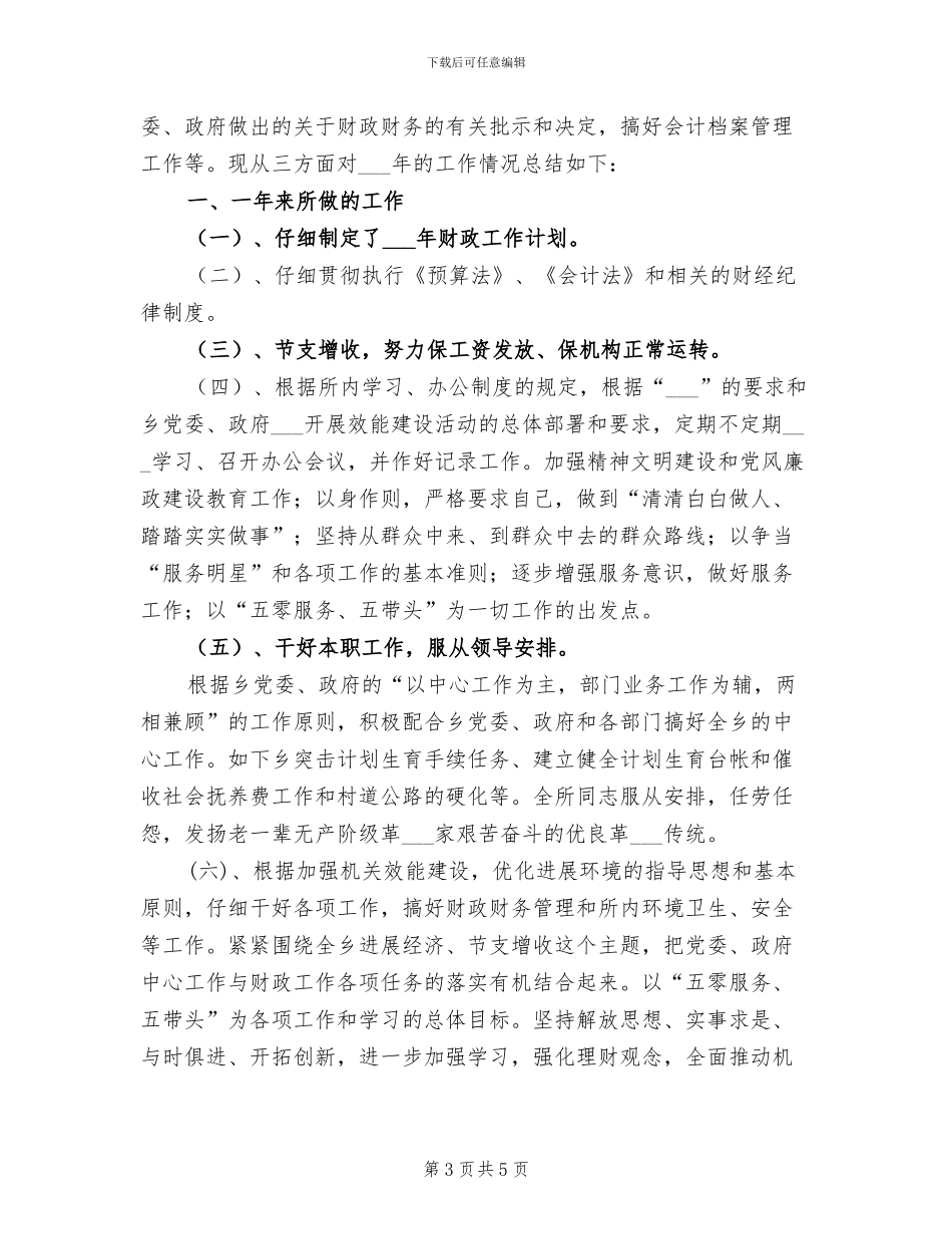 2024年某乡镇计划生育部门工作总结_第3页