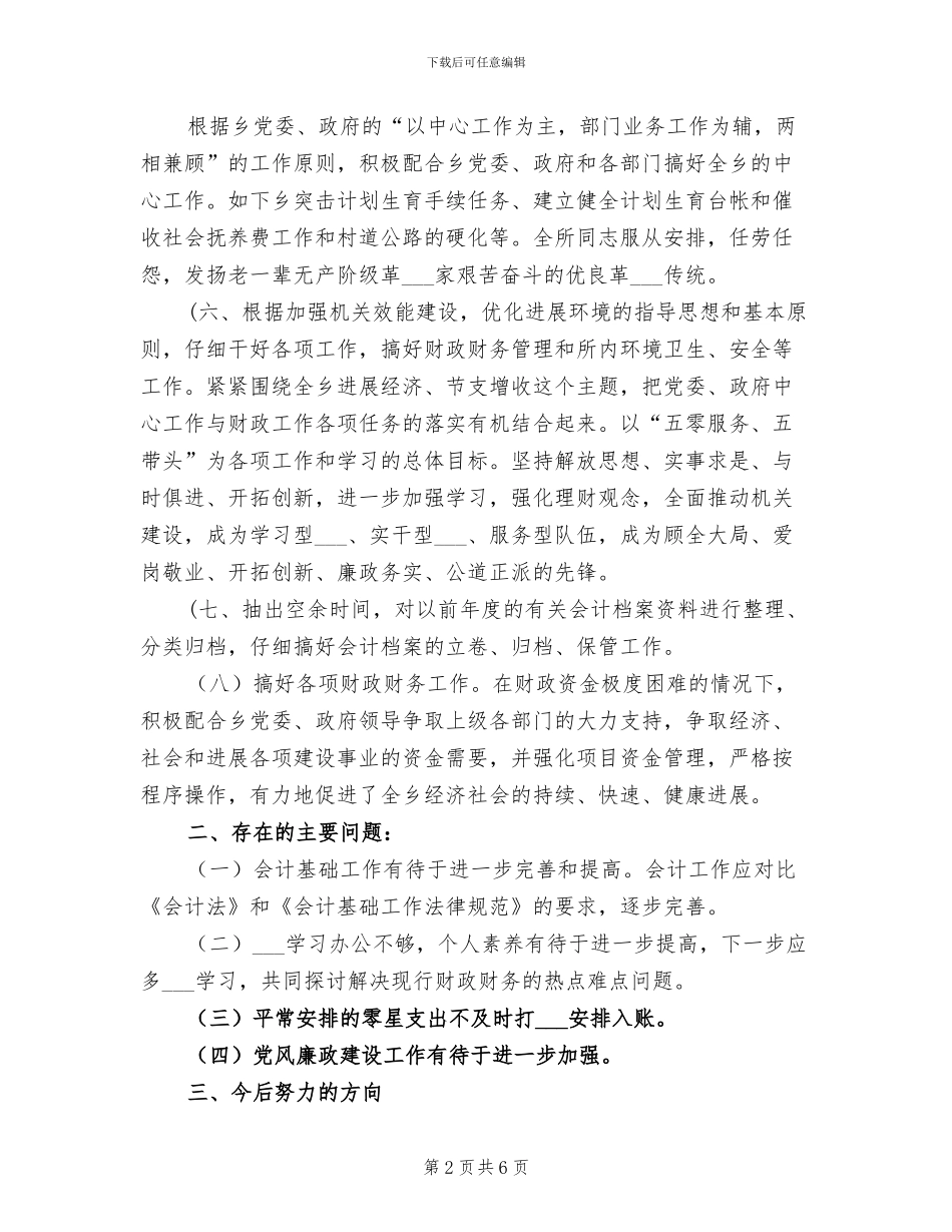 2024年某乡镇财政工作年终总结_第2页