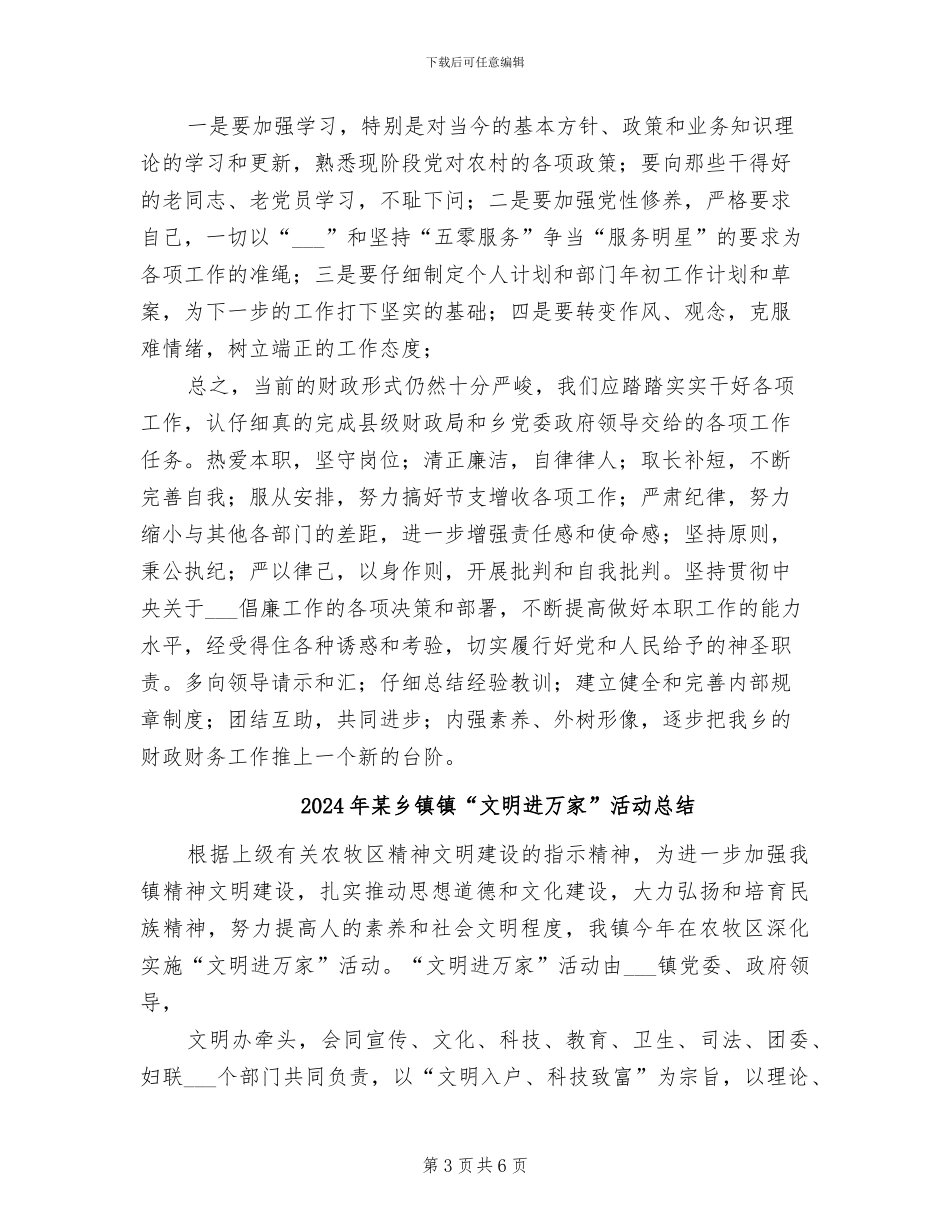 2024年某乡镇财政工作年终总结_第3页