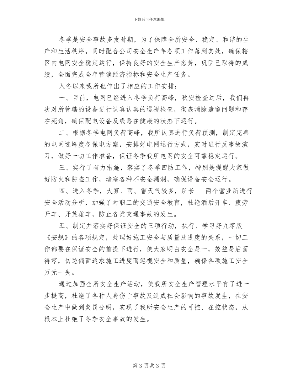 2024年某优秀统计员年终工作总结_第3页