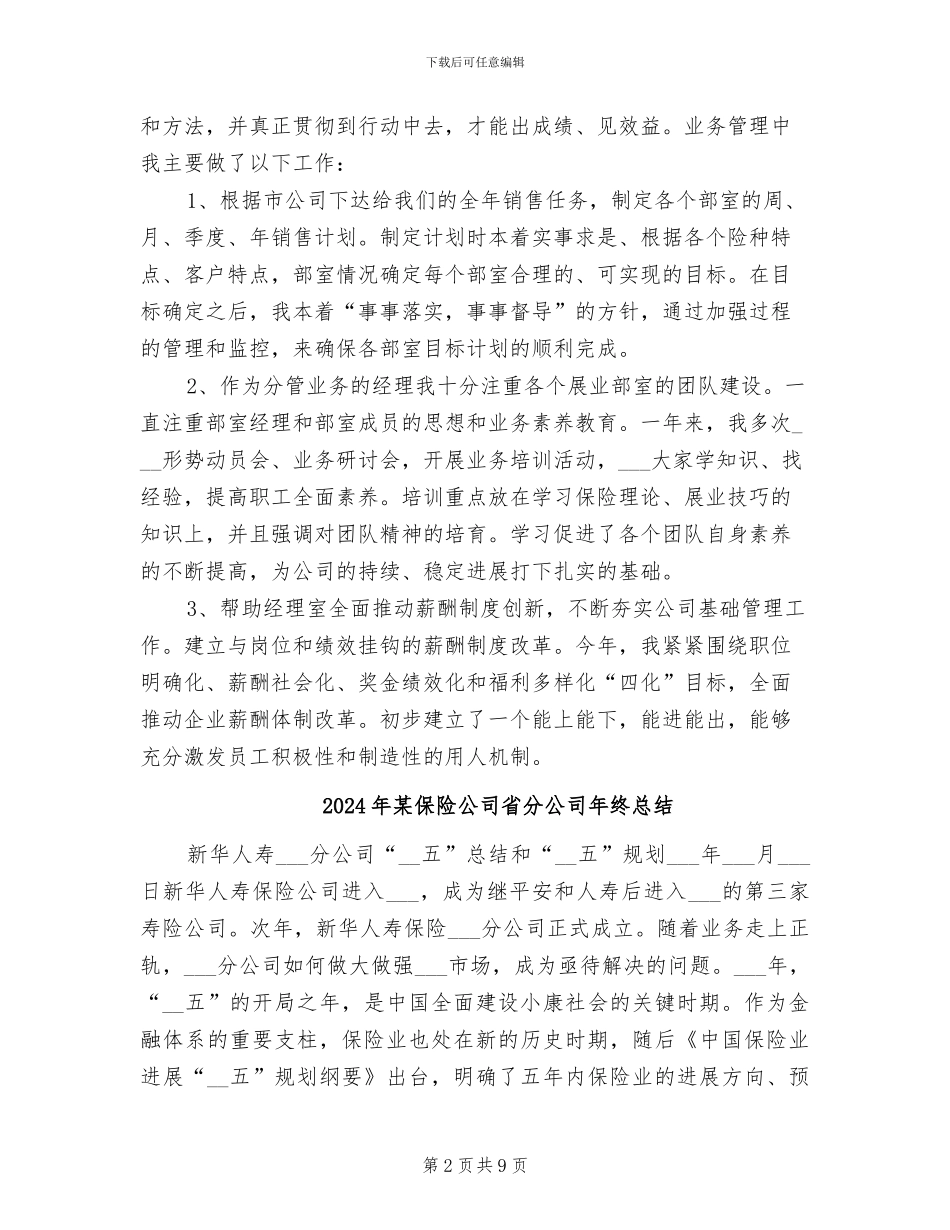 2024年某保险公司个人工作总结_第2页