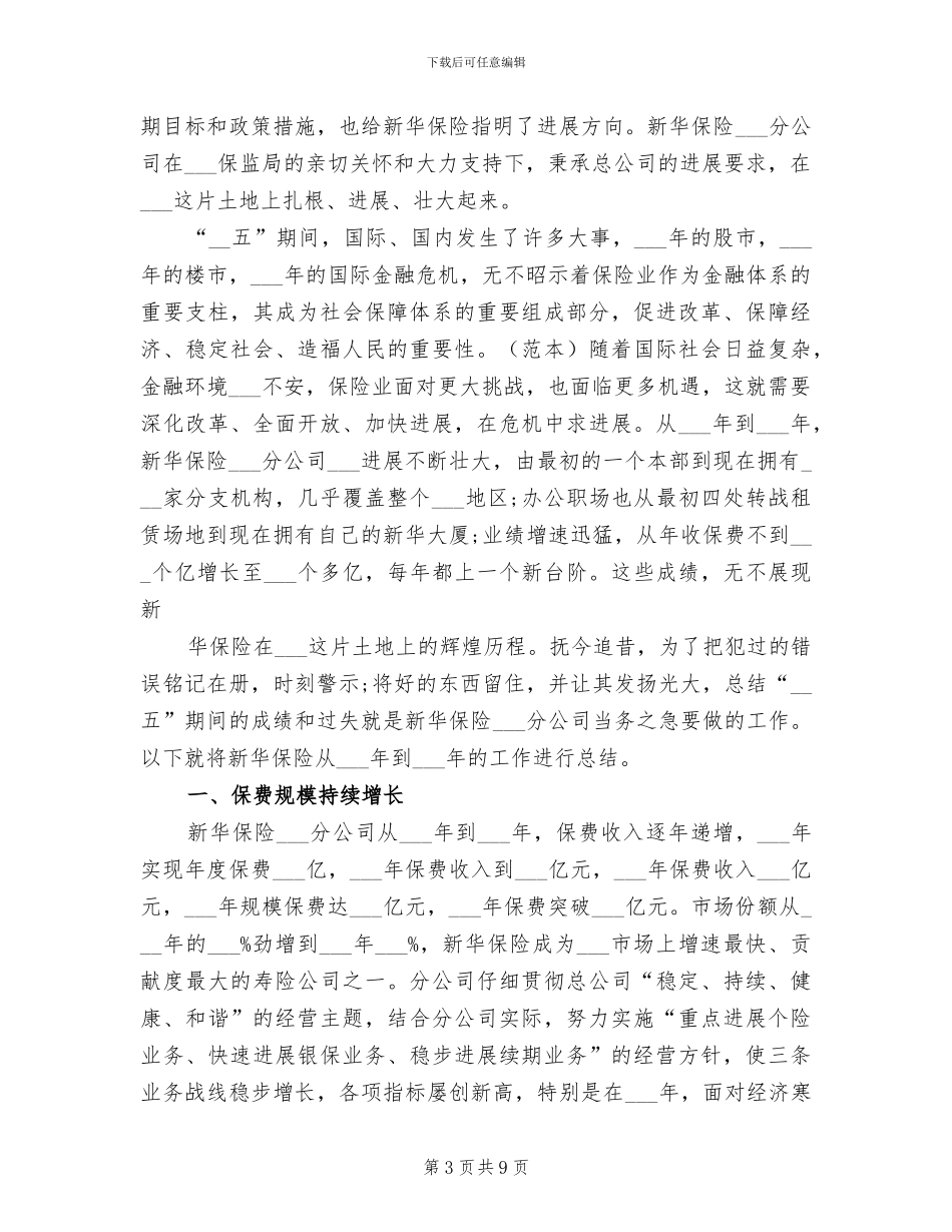 2024年某保险公司个人工作总结_第3页