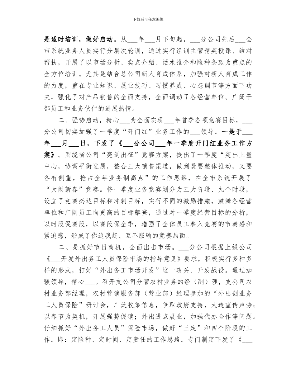 2024年某保险公司省分公司年终总结范文_第2页