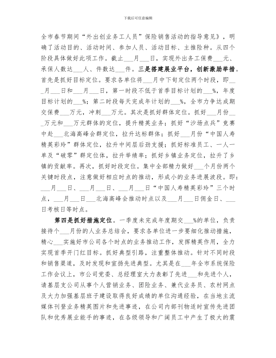 2024年某保险公司省分公司年终总结范文_第3页