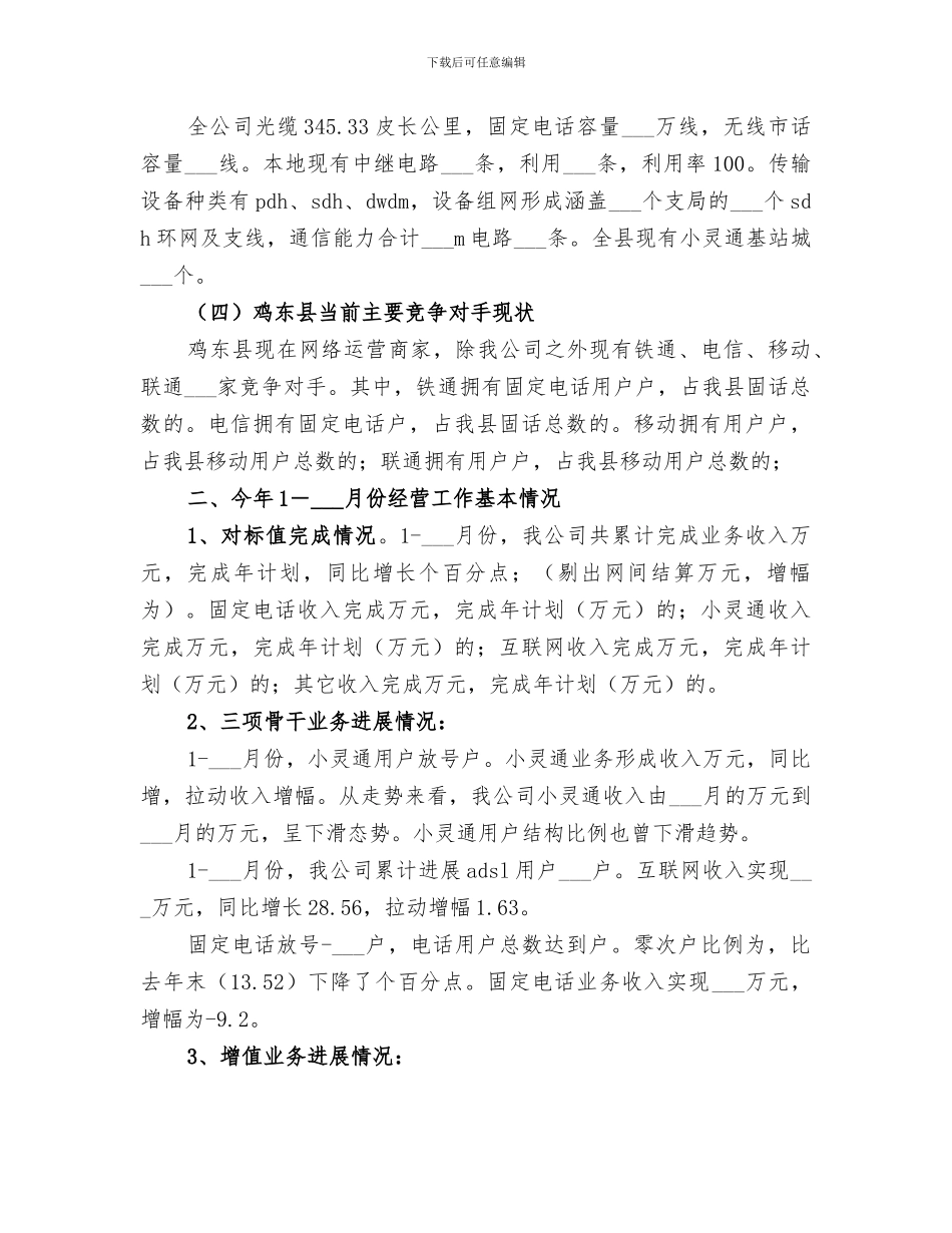 2024年某保险公司省分公司年终总结范本_第2页