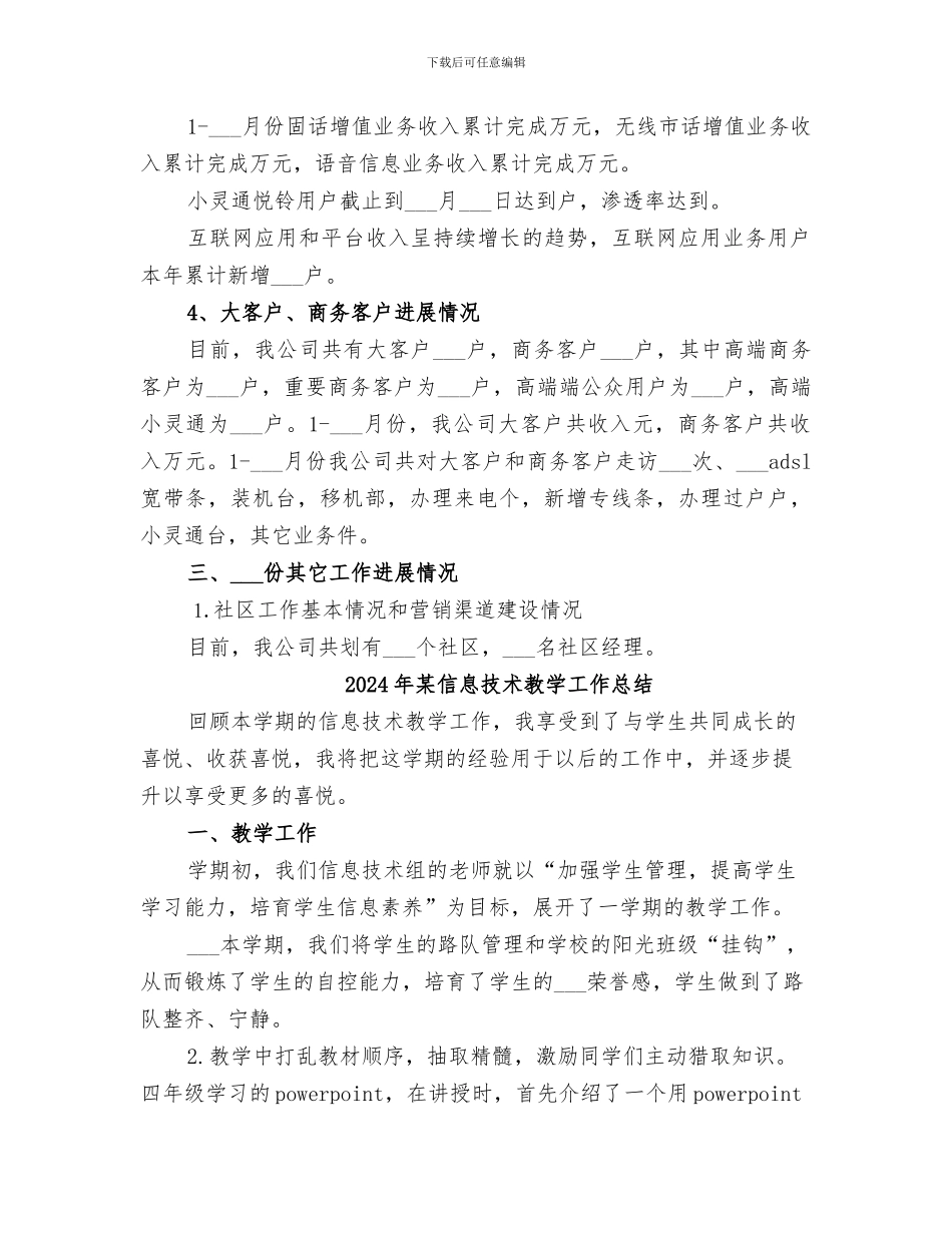 2024年某保险公司省分公司年终总结范本_第3页