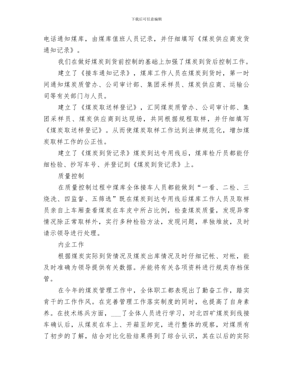 2024年某公司供给部门某年煤炭供应工作总结范本_第2页