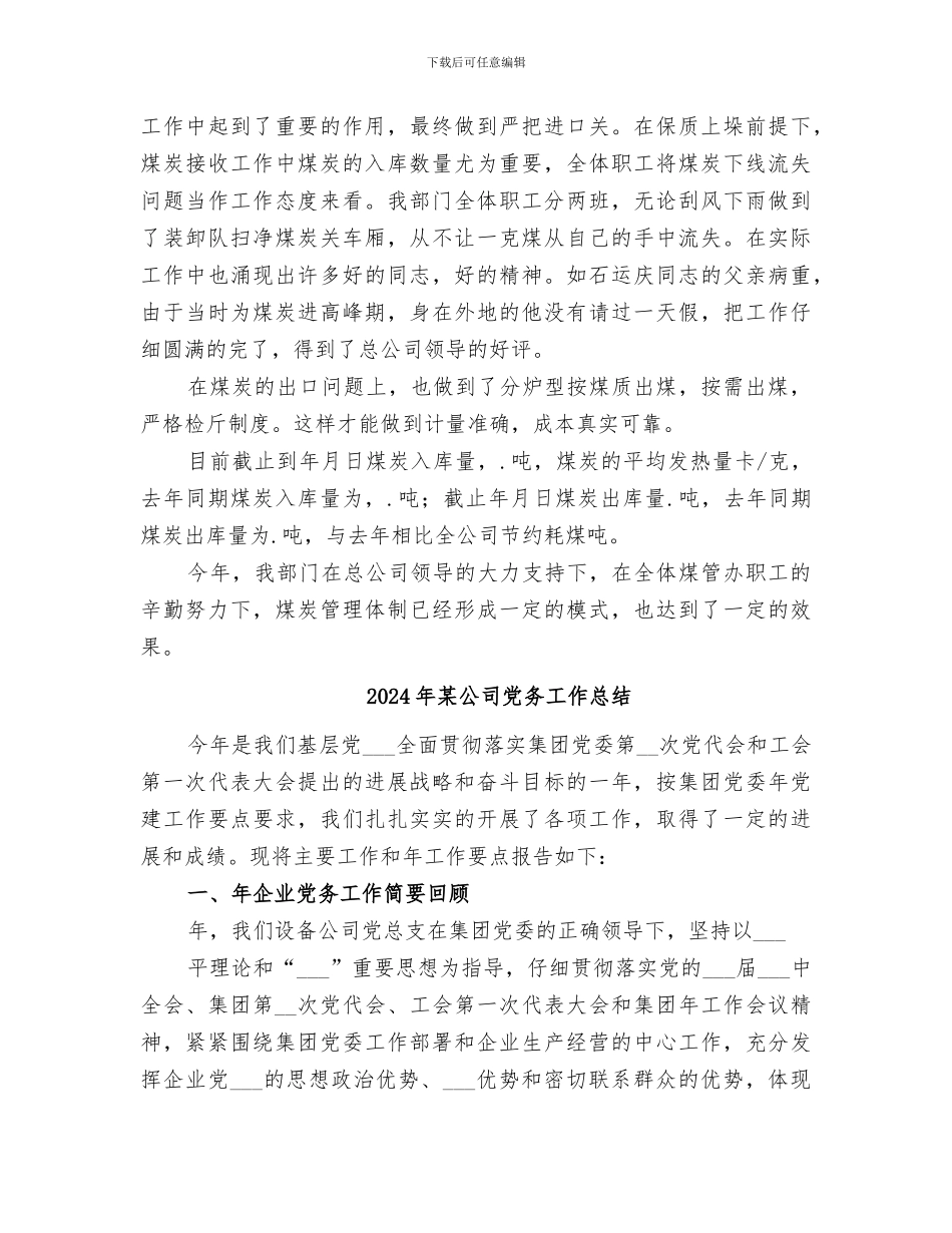 2024年某公司供给部门某年煤炭供应工作总结范本_第3页