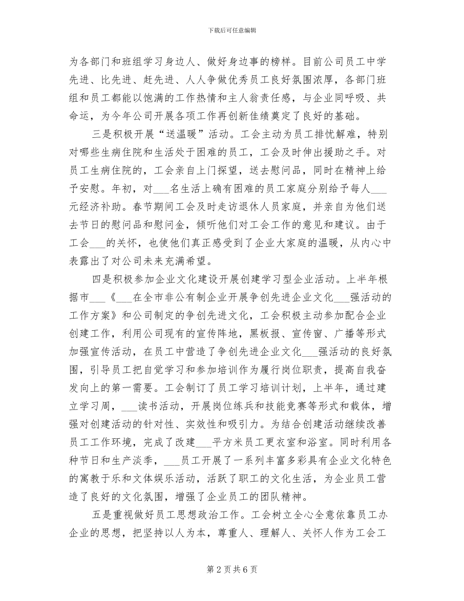 2024年某公司公会半年工作总结_第2页