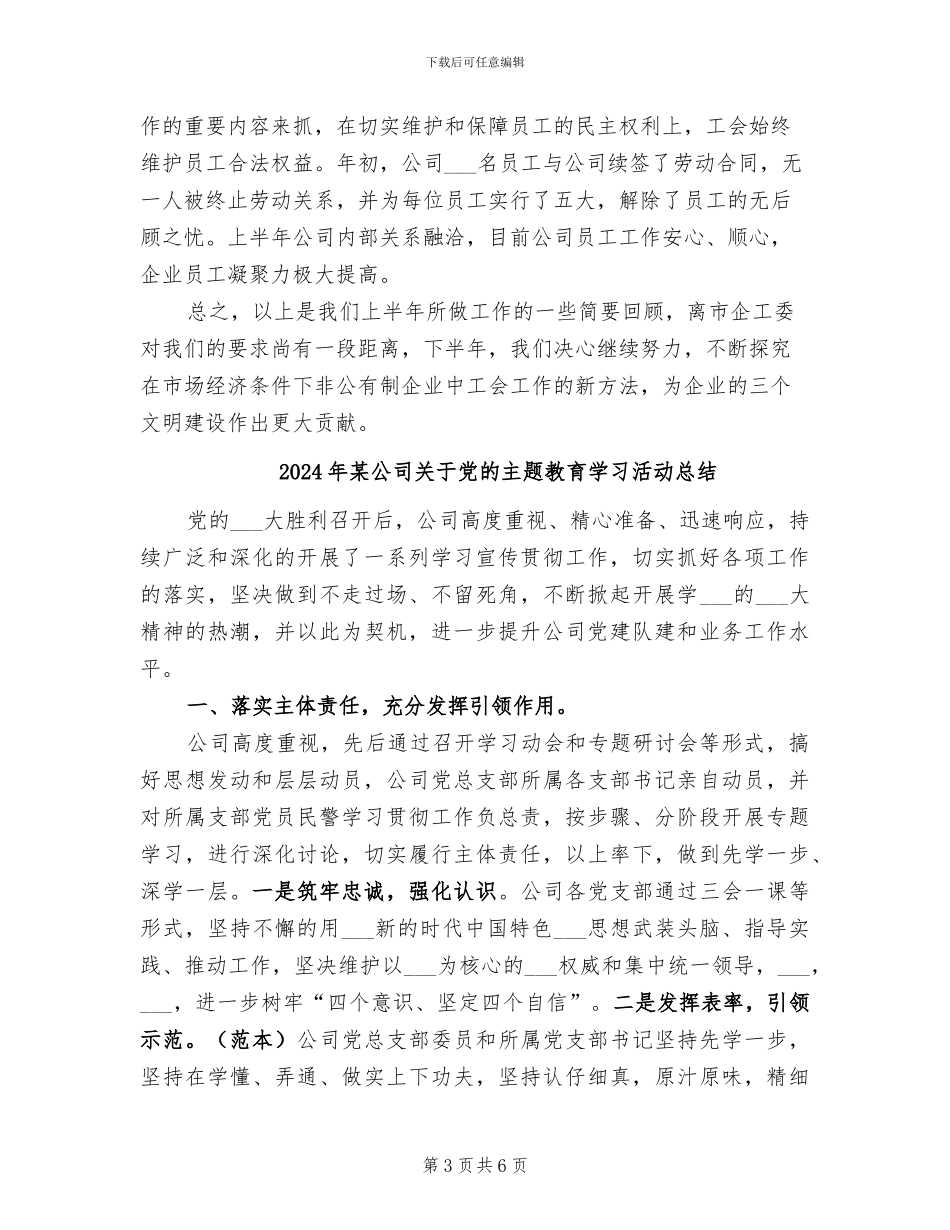 2024年某公司公会半年工作总结_第3页