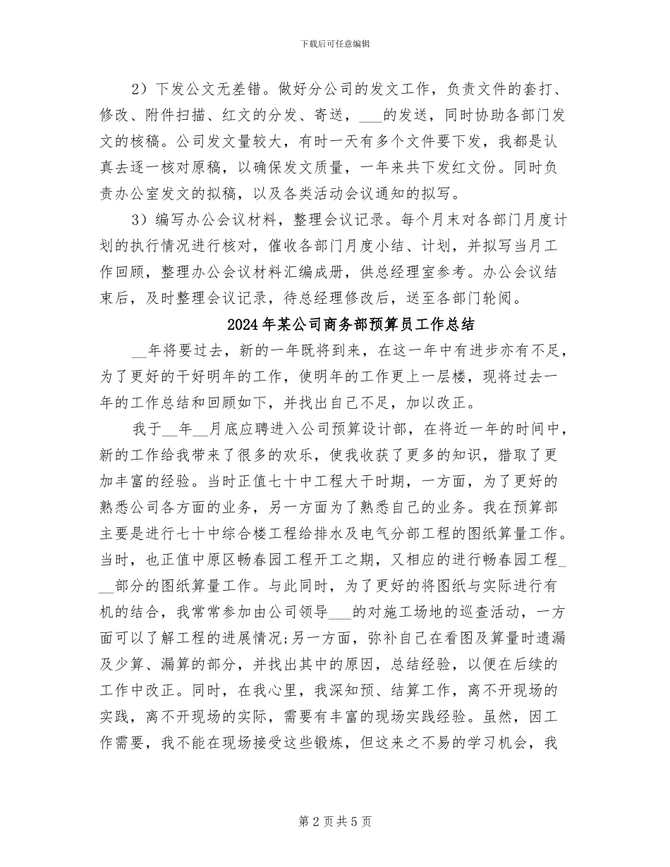 2024年某公司办公室文秘个人总结范文_第2页