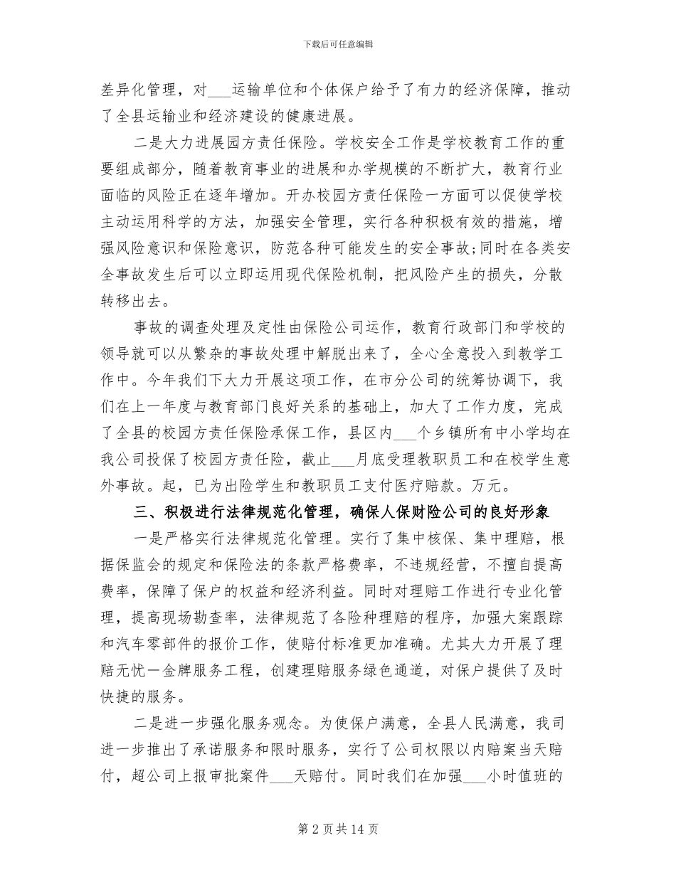 2024年某公司团险工作总结_第2页