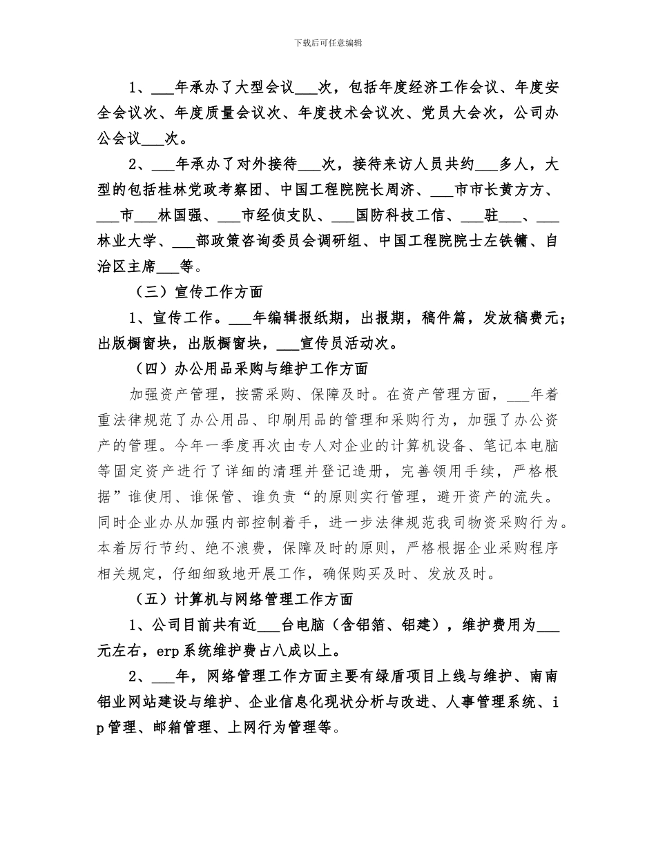 2024年某公司某部门优秀年终工作总结_第2页