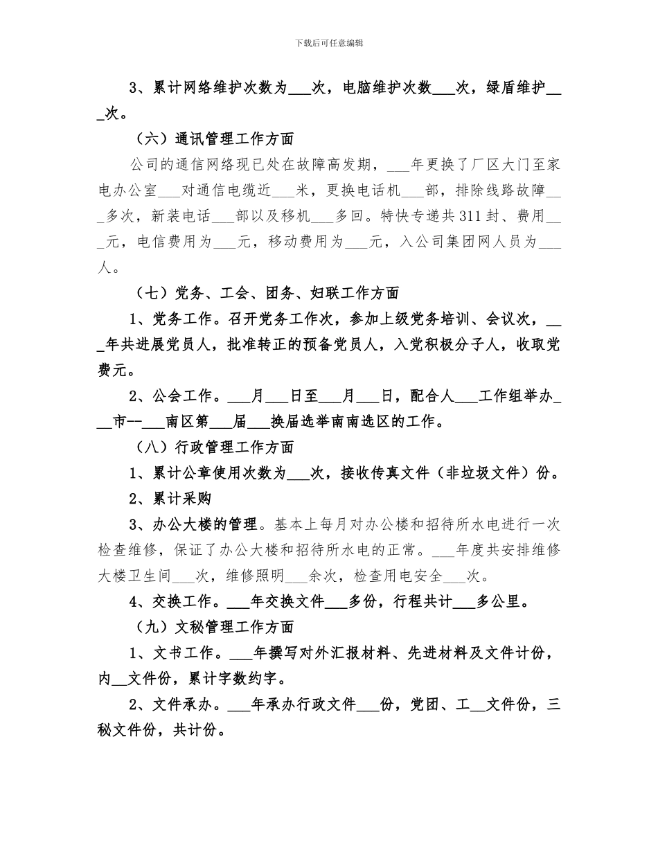 2024年某公司某部门优秀年终工作总结_第3页