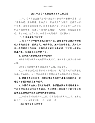 2024年某公司某部门优秀年终工作总结