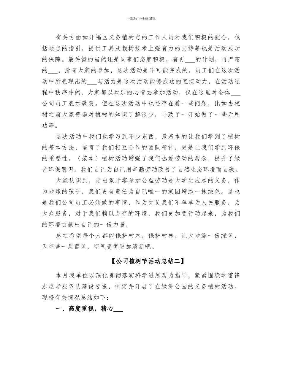 2024年某公司植树节活动总结_第2页