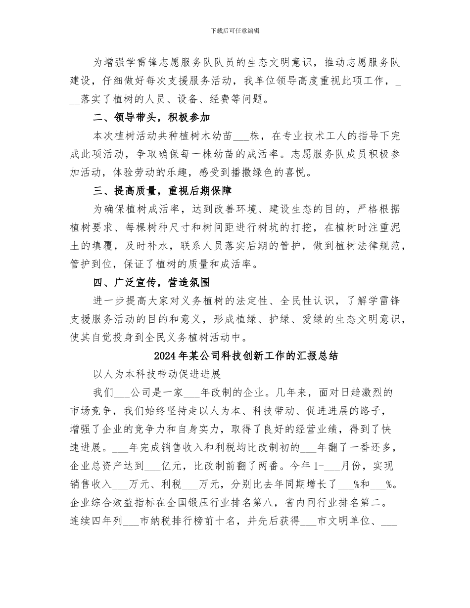 2024年某公司植树节活动总结_第3页