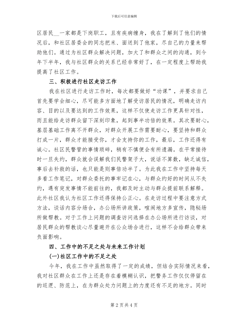 2024年某公安民警个人工作总结_第2页