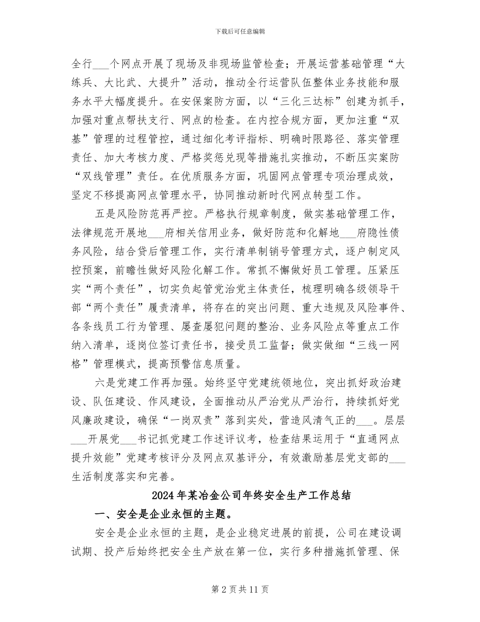 2024年某农行全年工作总结范本_第2页