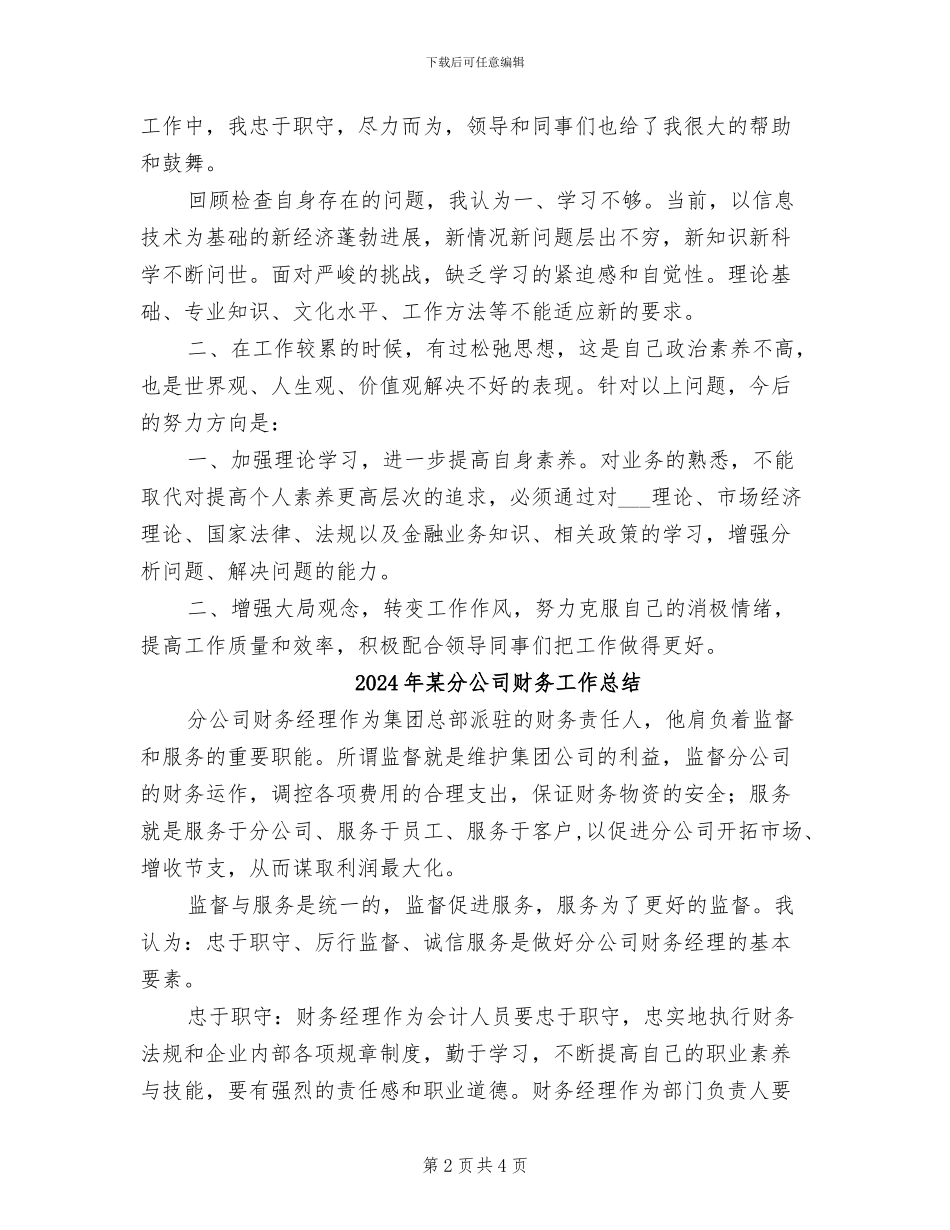 2024年某出纳年终工作总结_第2页