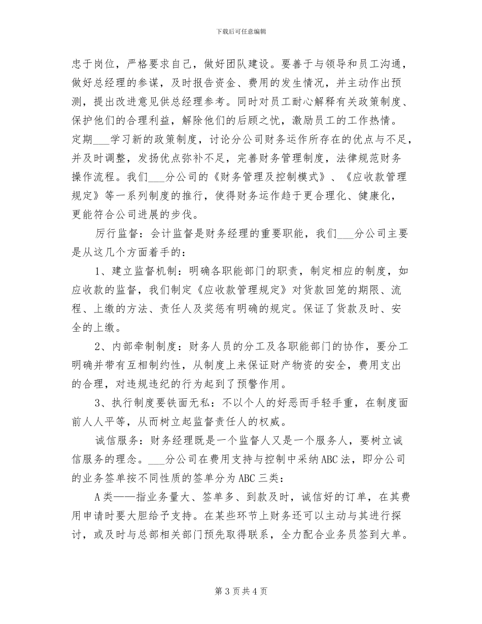 2024年某出纳年终工作总结_第3页