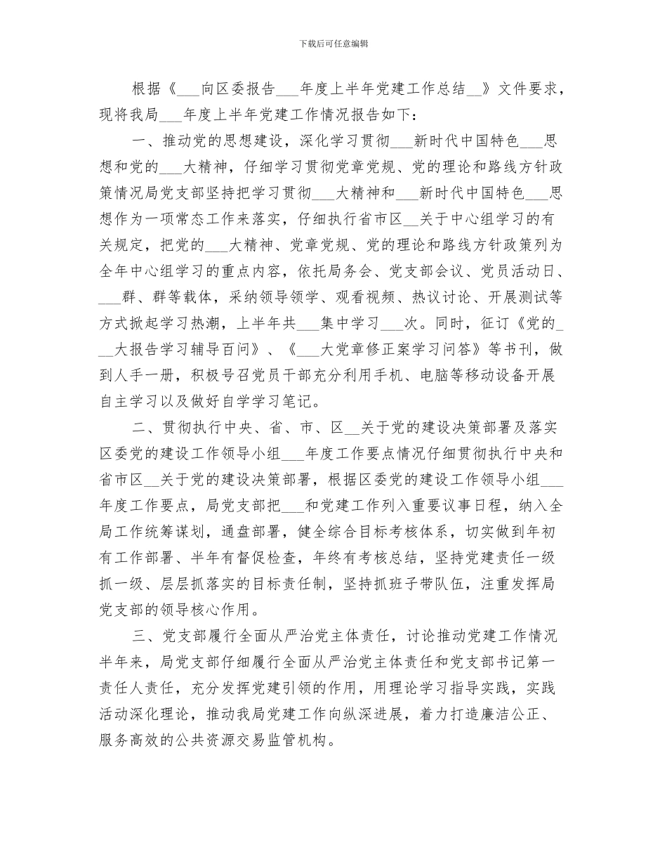 2024年某公立医院三治三提活动剖析查摆总结_第2页