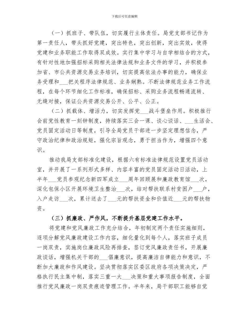 2024年某公立医院三治三提活动剖析查摆总结_第3页