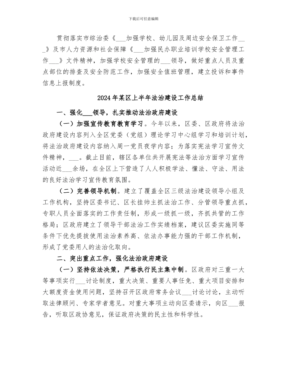 2024年某区上半年民办学校培训工作总结_第2页