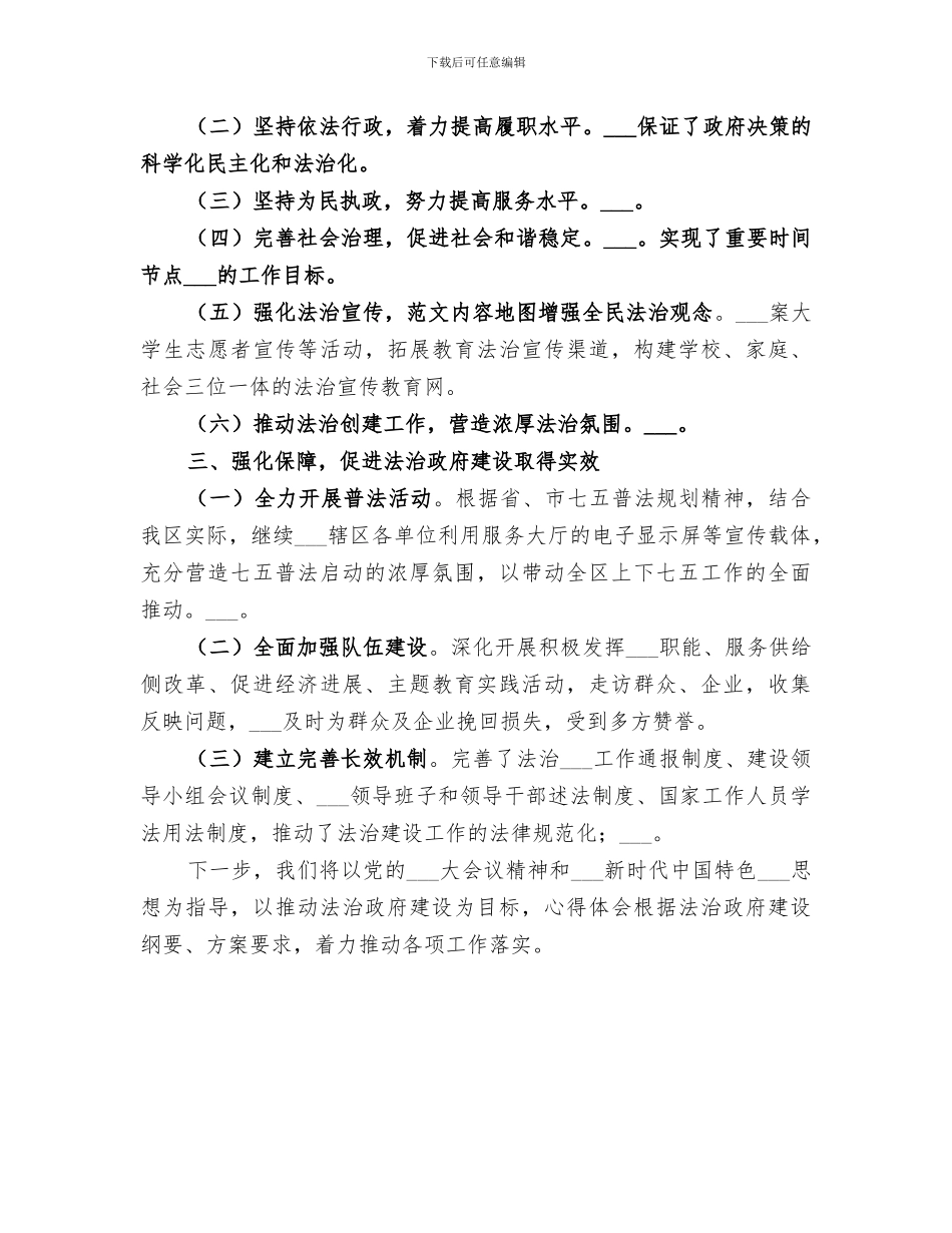 2024年某区上半年民办学校培训工作总结_第3页