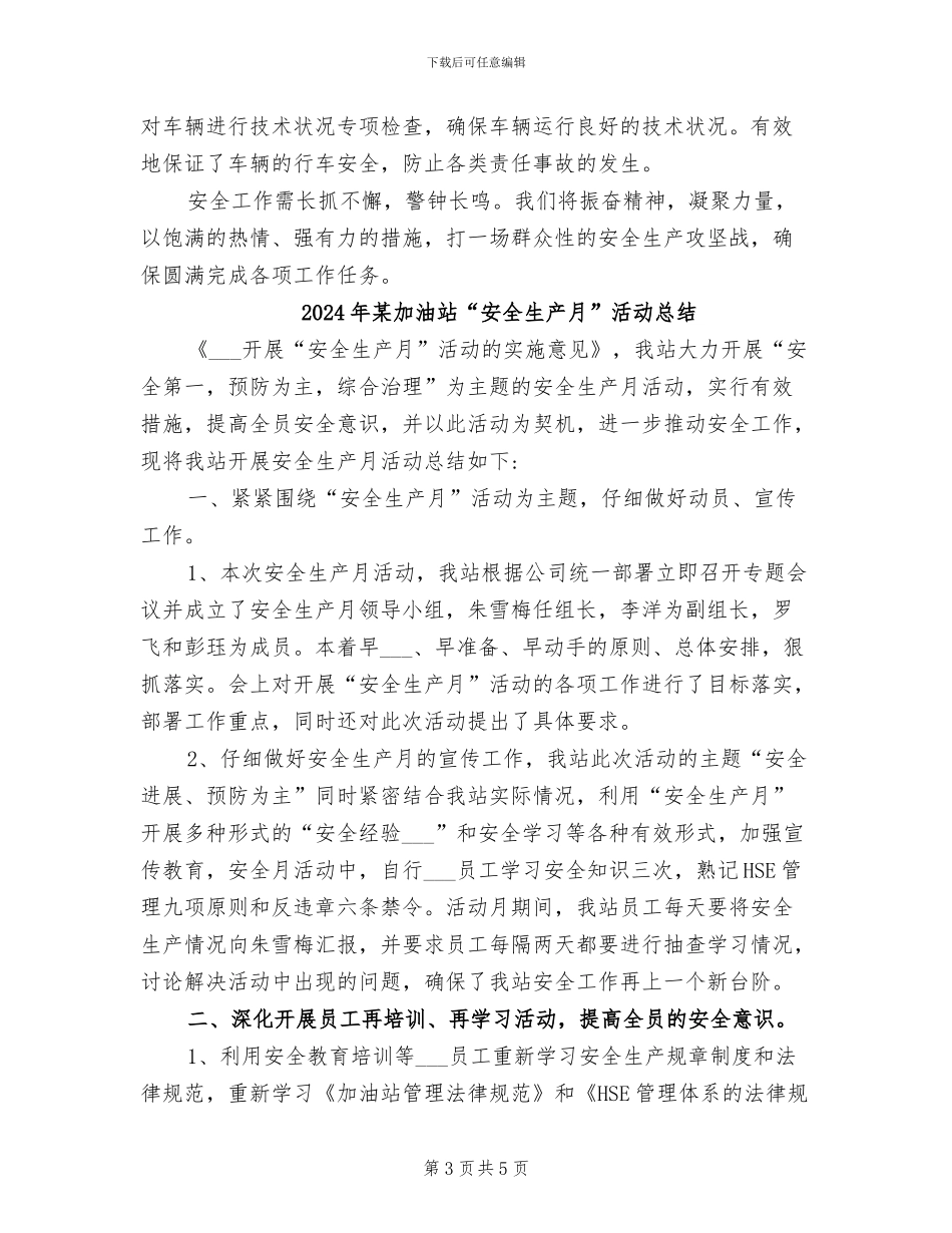 2024年某办安全生产大检查总结_第3页