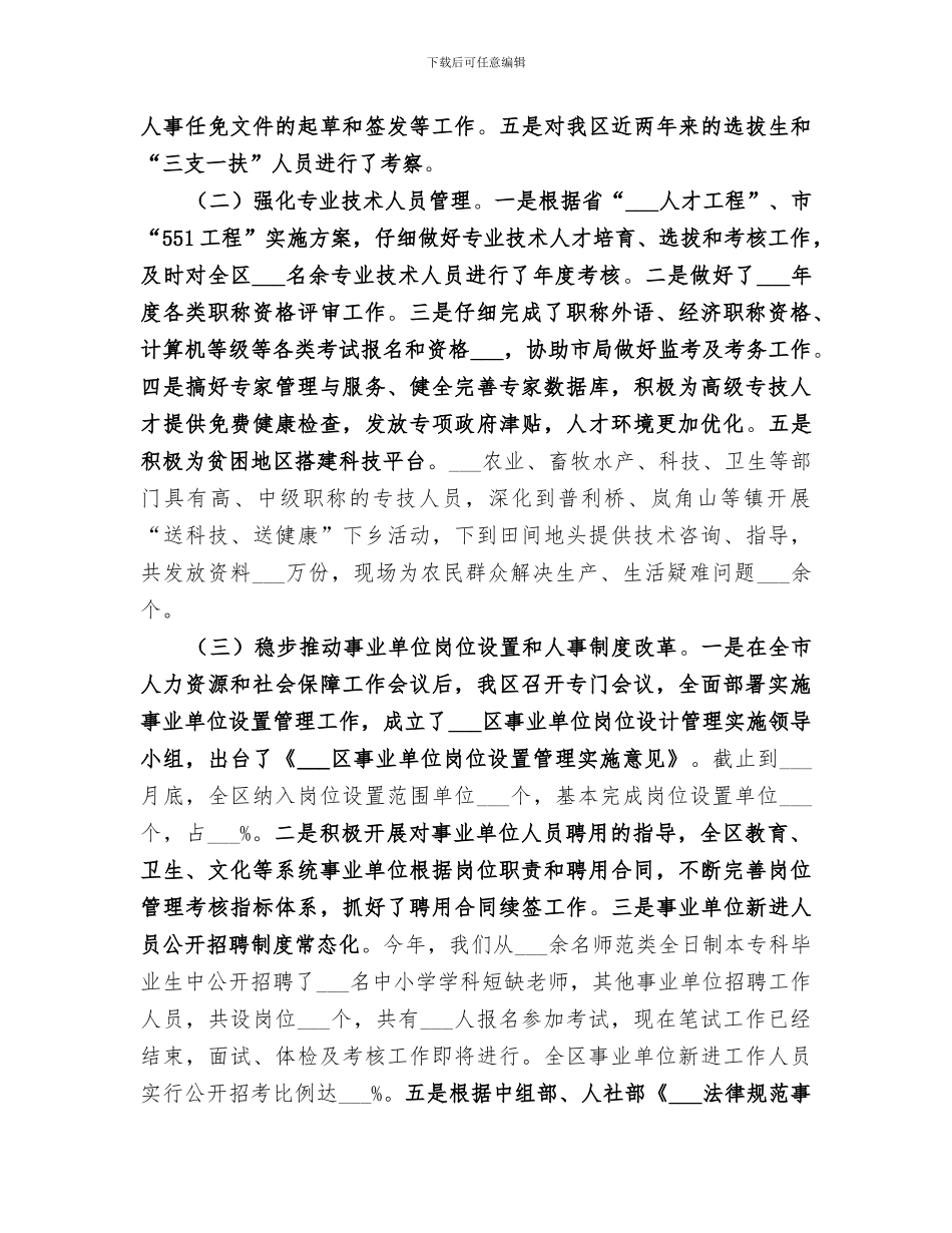 2024年某区人事局年度工作总结_第2页