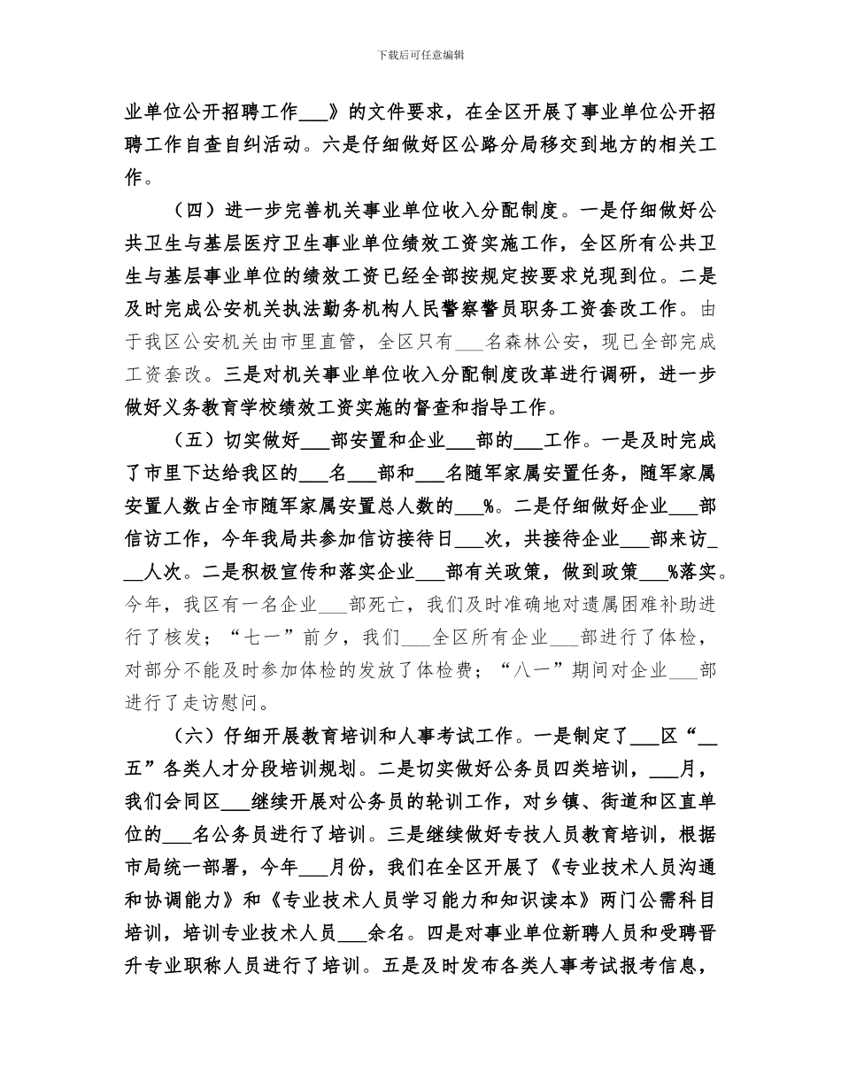 2024年某区人事局年度工作总结_第3页