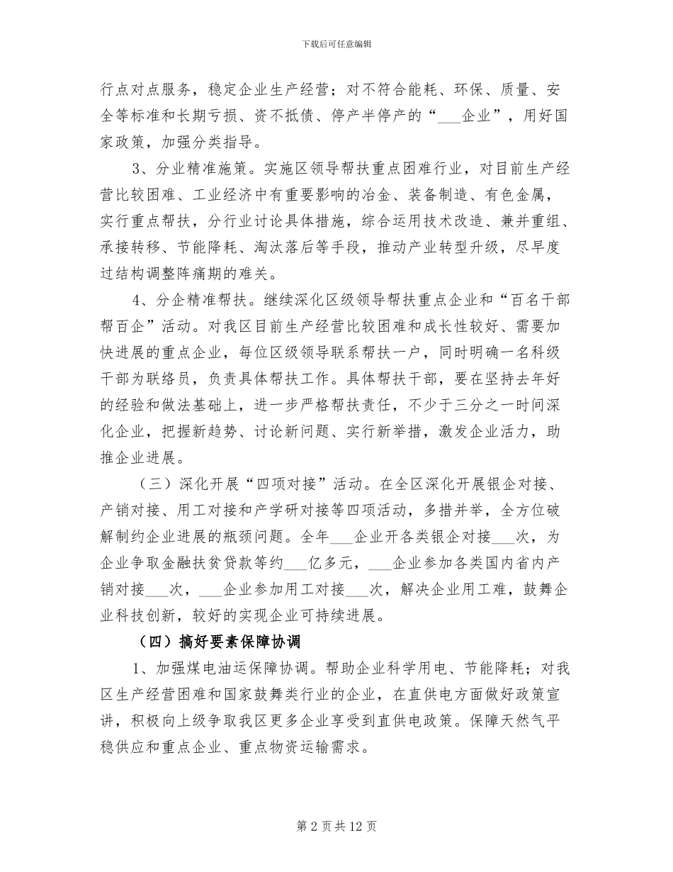 2024年某区企业服务工作总结_第2页