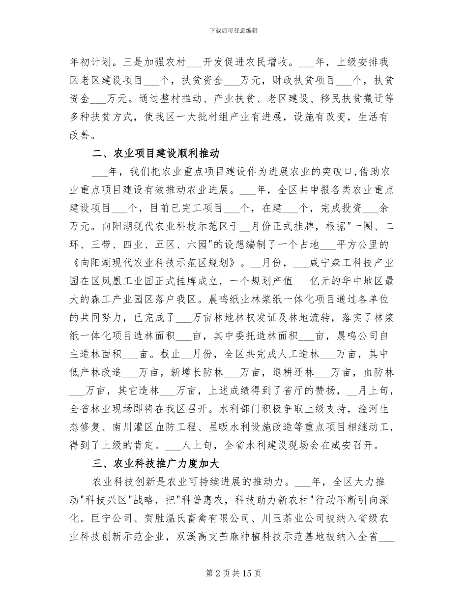 2024年某区农业农村工作总结_第2页