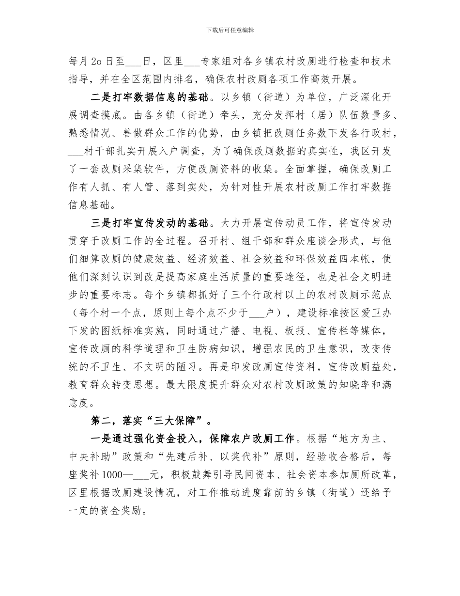 2024年某区农村改厕工作总结_第2页