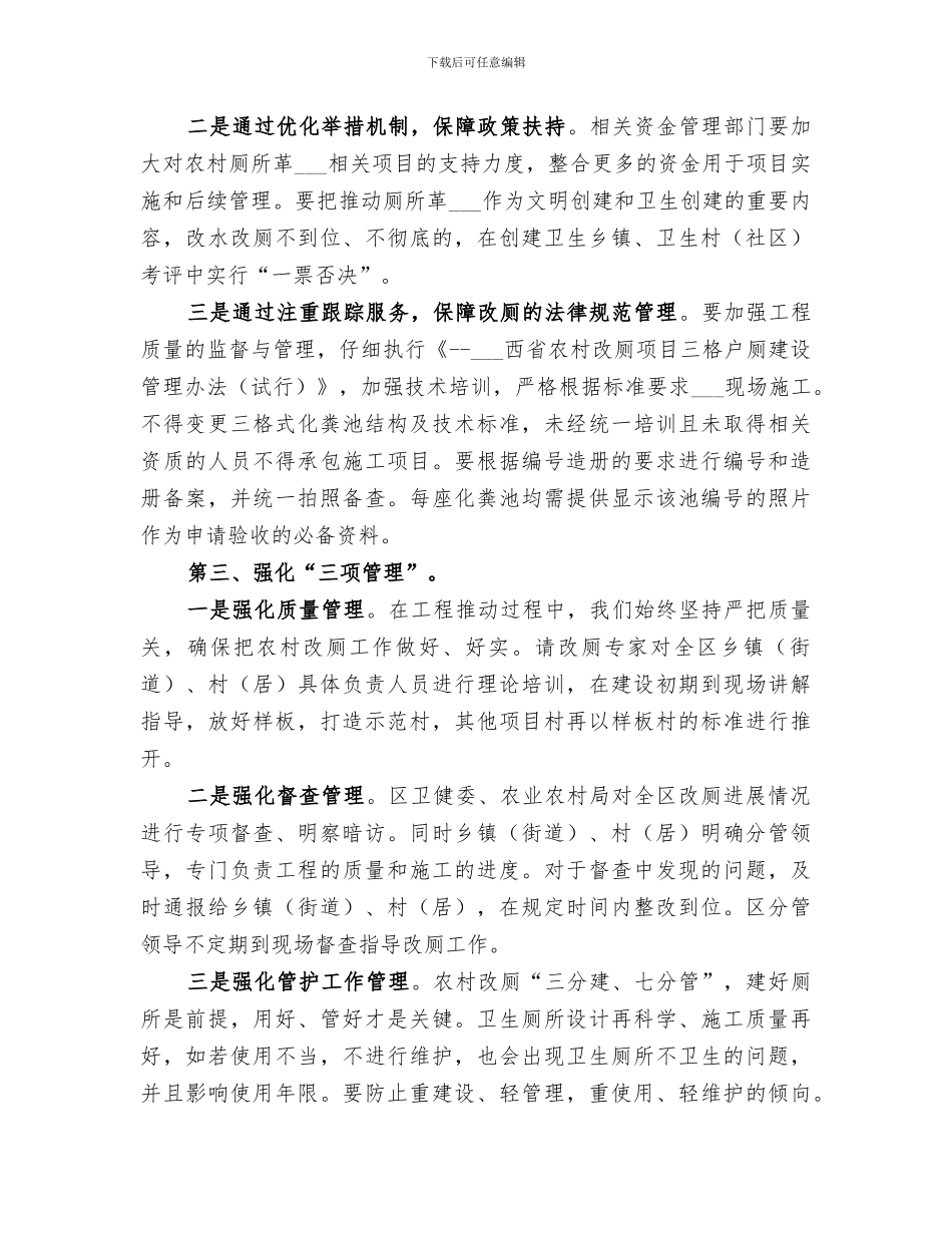 2024年某区农村改厕工作总结_第3页