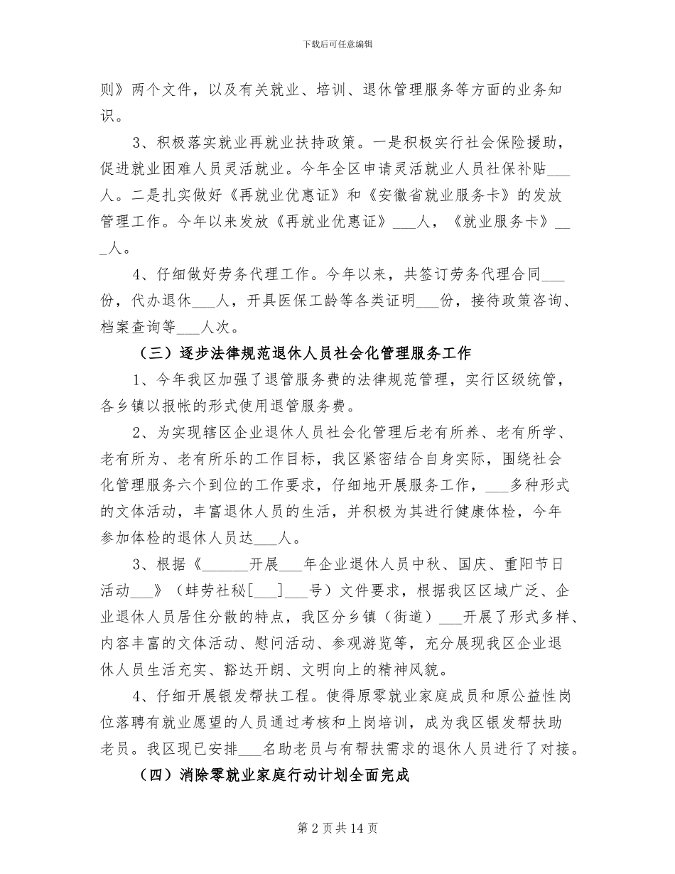 2024年某区劳动和社会保障局工作总结_第2页