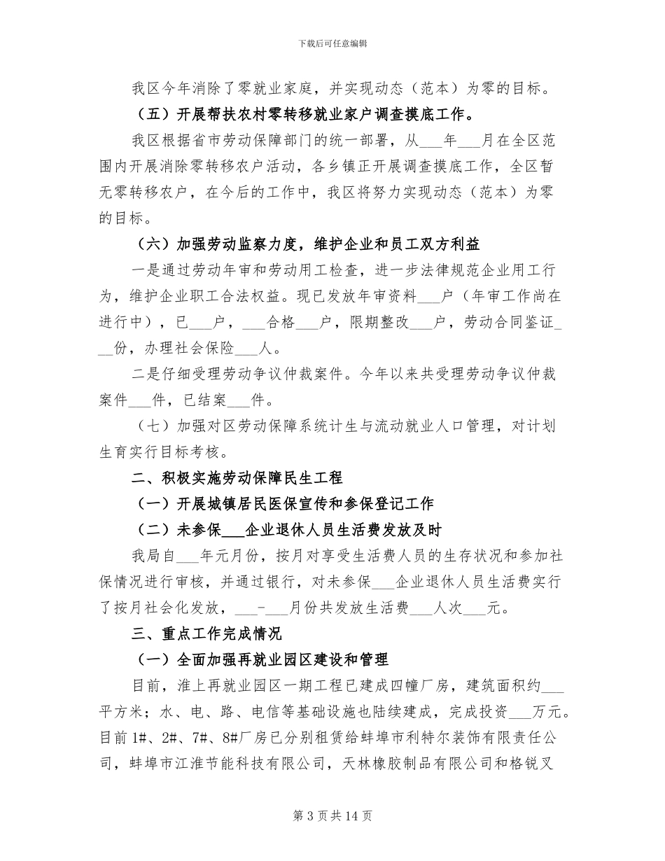 2024年某区劳动和社会保障局工作总结_第3页