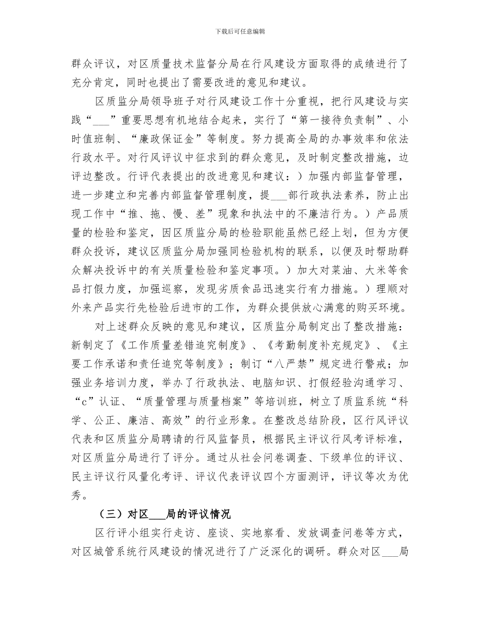 2024年某区区民主评议行风工作总结范文_第2页