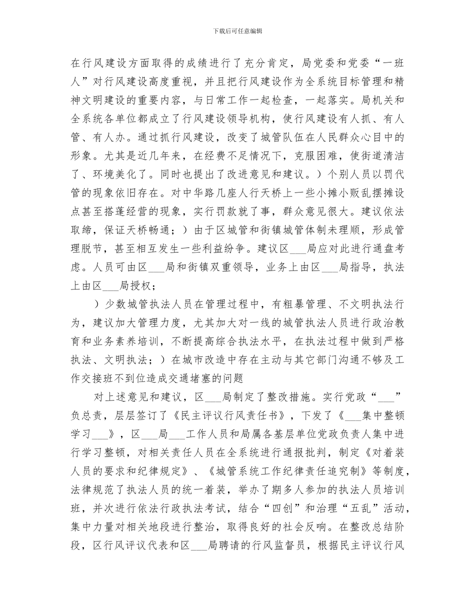 2024年某区区民主评议行风工作总结范文_第3页